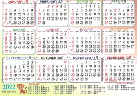 萬年月曆